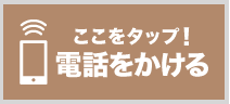 電話をかける