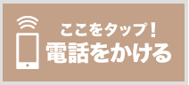 電話をかける